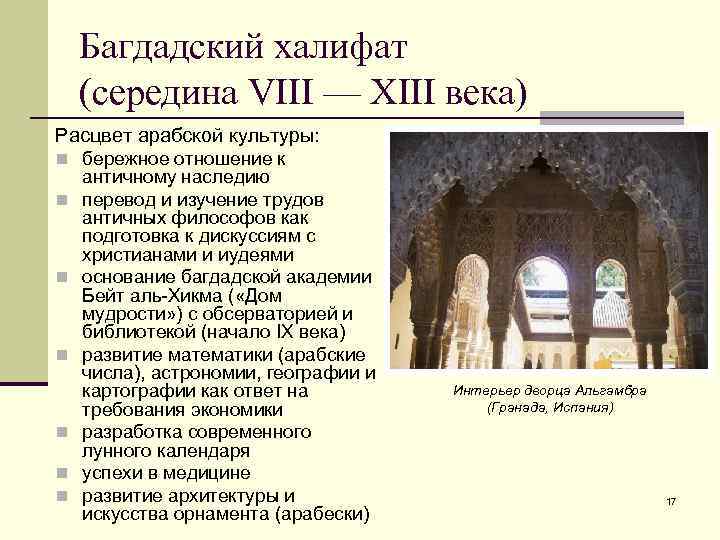 История арабской цивилизации