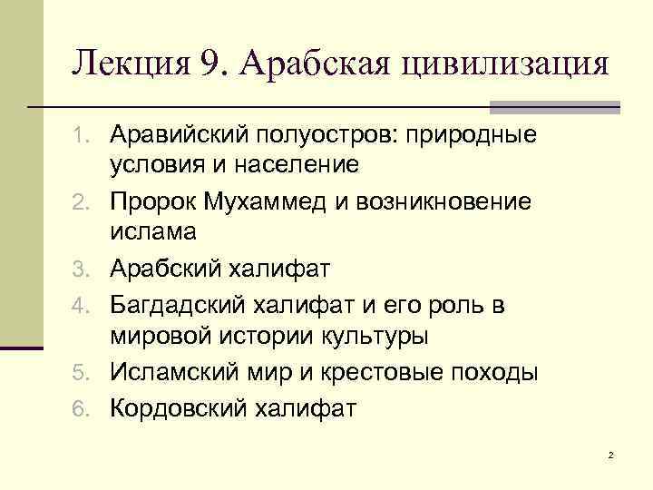 История лекция 1