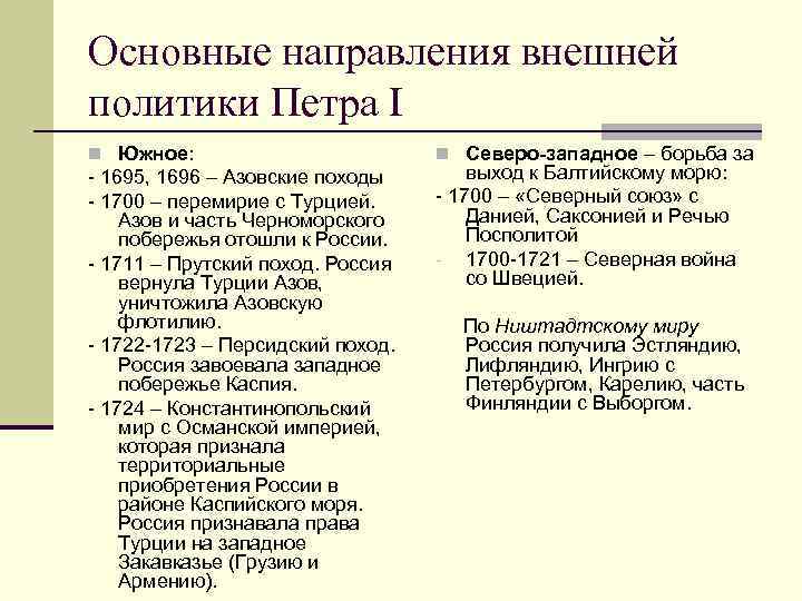 Внутренняя политика петра 1 презентация 10 класс профильный уровень