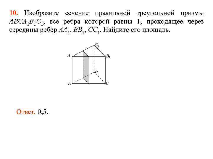 Найдите правильное сечение