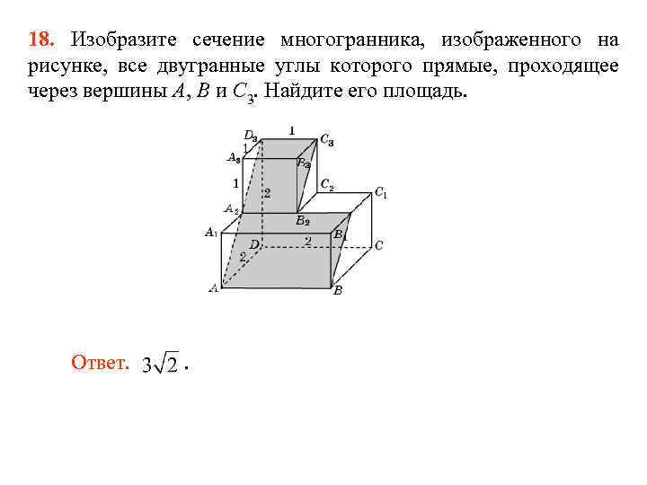 Найдите площадь поверхности все двугранные прямые. На сечении изображают.