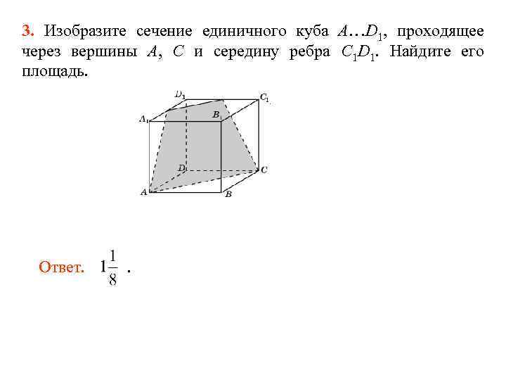 На рисунке 104 изображен куб abcda1b1c1d1 укажите