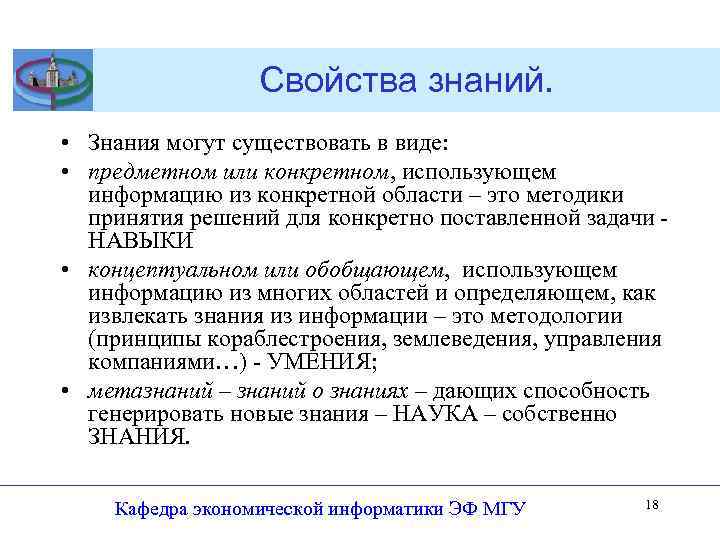 Свойства знаний. Основные свойства знаний. Свойства познания. Свойства знаний в информатике.