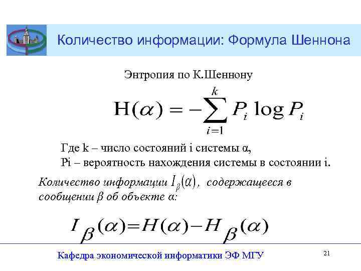 Количество информации формула