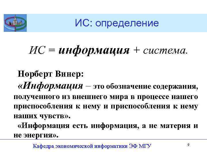 Определение понятия информация