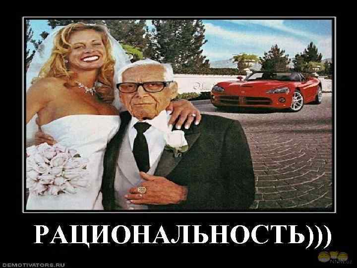РАЦИОНАЛЬНОСТЬ))) 