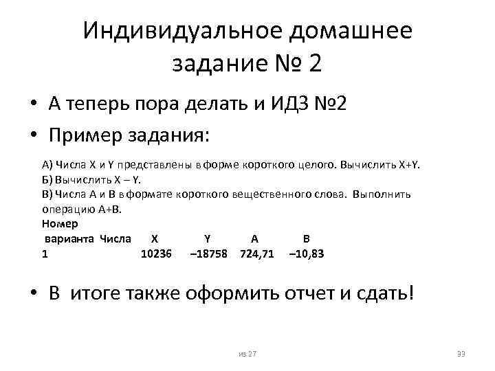 Индивидуальное домашнее задание № 2 • А теперь пора делать и ИДЗ № 2