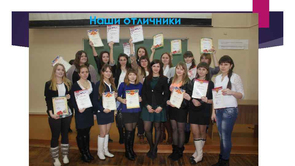 Наши отличники 