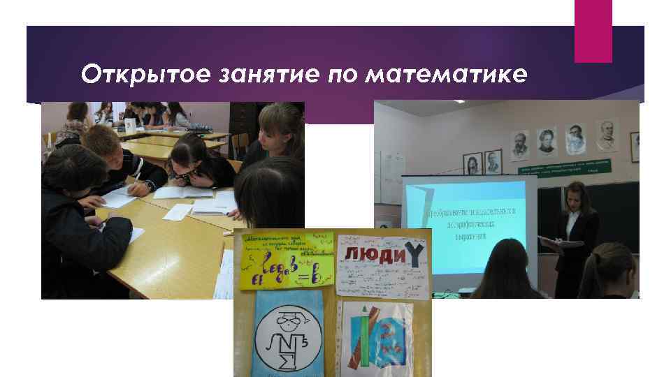 Открытое занятие по математике 