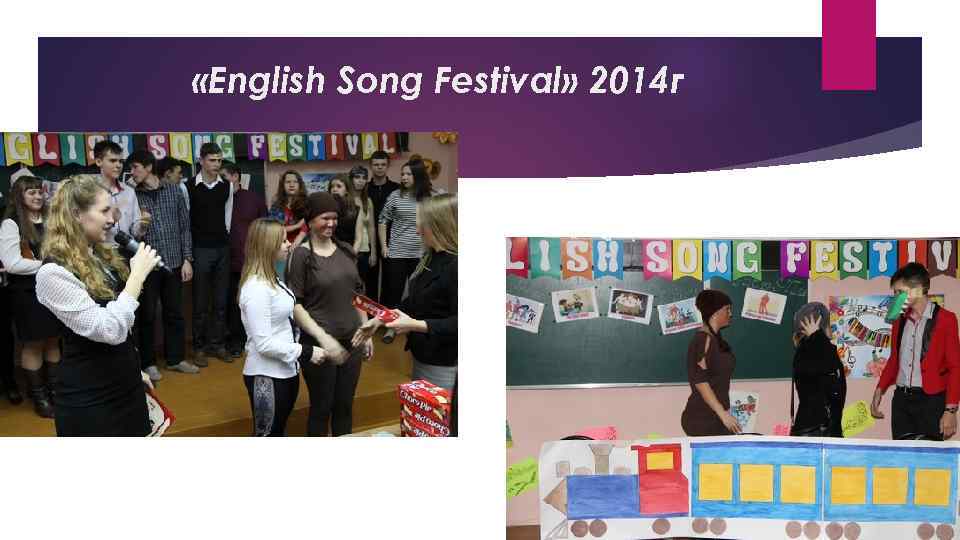  «English Song Festival» 2014 г 