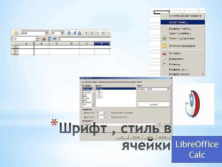 * Libre. Office Calc 