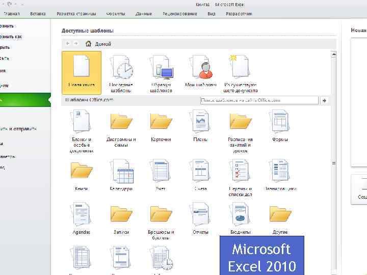 Microsoft Excel 2010 