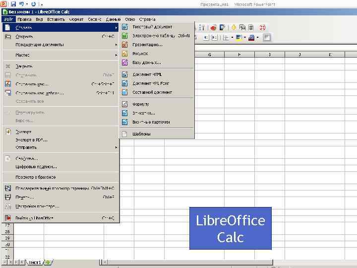 Libreoffice нарисовать таблицу