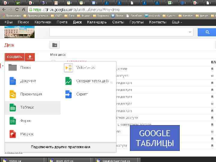 GOOGLE ТАБЛИЦЫ 