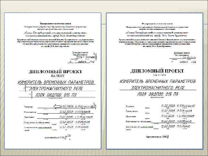 Методичка по оформлению дипломного проекта