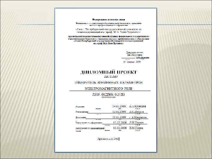 Требования к презентации к дипломной работе по госту