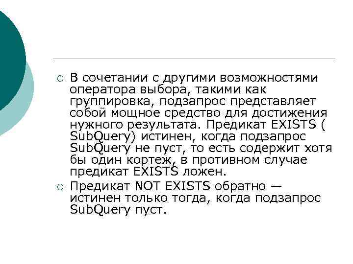 ¡ ¡ В сочетании с другими возможностями оператора выбора, такими как группировка, подзапрос представляет