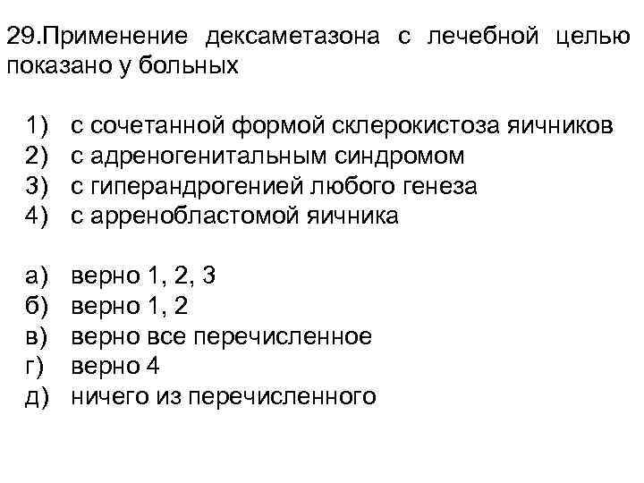 При задержке стула у больного брюшным тифом показано тест