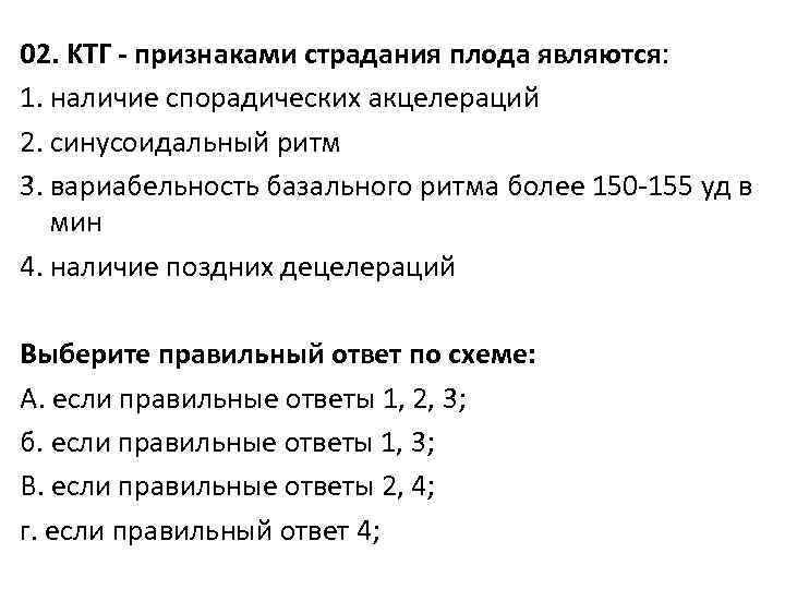 Ответы на тесты признаки внутриутробной гипоксии плода. Симптомы страдания плода. Признаки КТГ. Синусоидальный ритм на КТГ У плода. Кардиотокографическими признаками страдания плода являются.