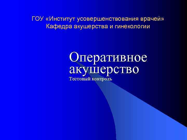 Презентации по акушерству и гинекологии для студентов