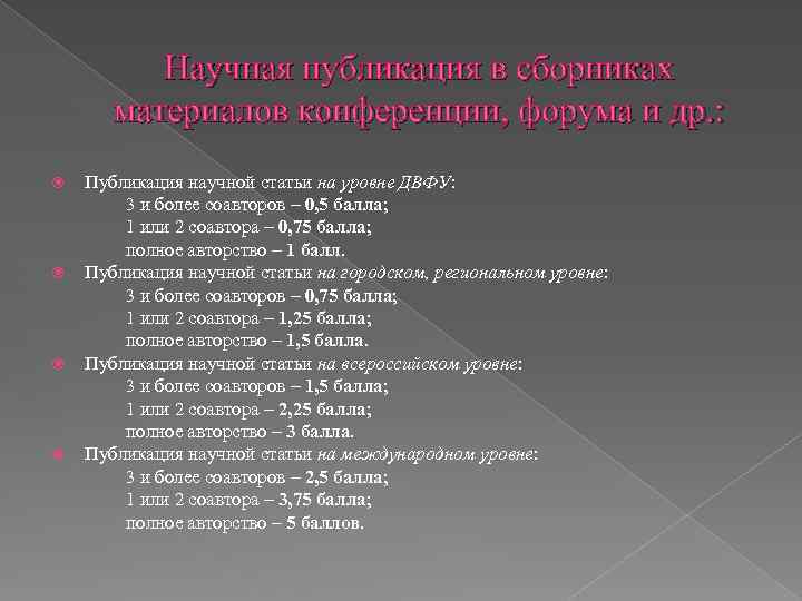 Научная публикация в сборниках материалов конференции, форума и др. : Публикация научной статьи на