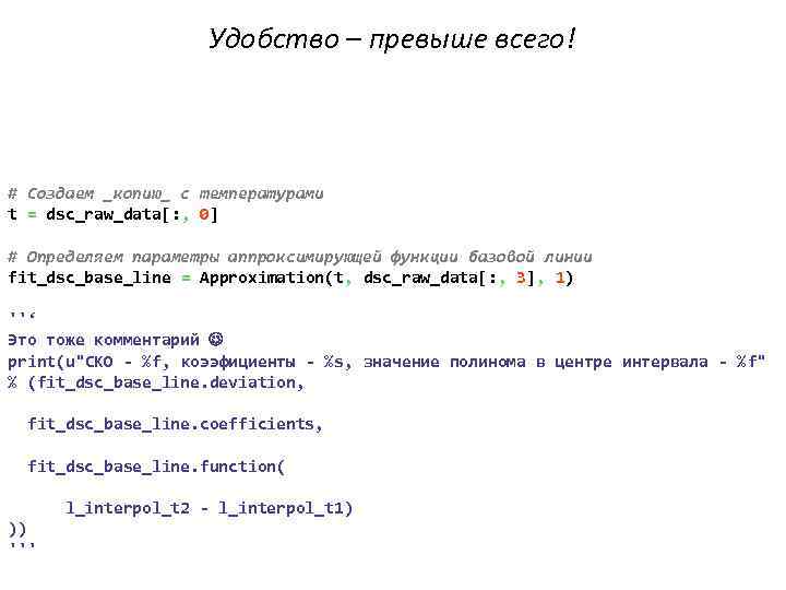 Удобство – превыше всего! # Создаем _копию_ с температурами t = dsc_raw_data[: , 0]