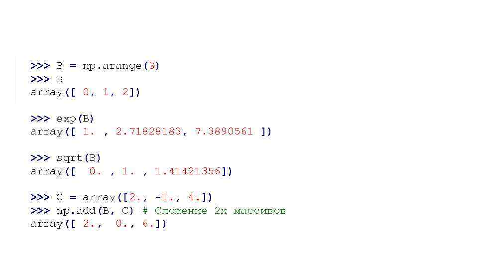 >>> B = np. arange(3) >>> B array([ 0, 1, 2]) >>> exp(B) array([