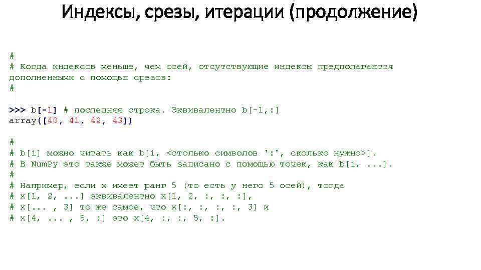 Комментарий строка. Индексация строк питон. Индекс строки в питоне. Индекс массива Пайтон. Индексы массива питон.