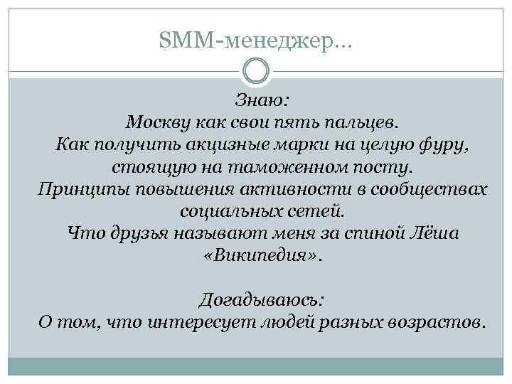 SMM-менеджер… Знаю: Москву как свои пять пальцев. Как получить акцизные марки на целую фуру,