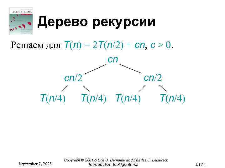 Дерево рекурсии Решаем для T(n) = 2 T(n/2) + cn, c > 0. cn