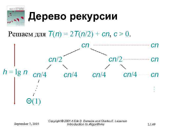 Дерево рекурсии Решаем для T(n) = 2 T(n/2) + cn, c > 0. cn