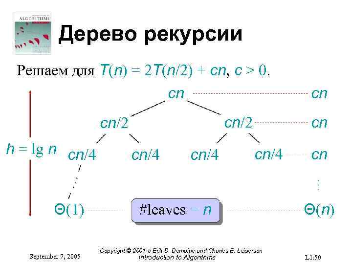 Решение рекурсий