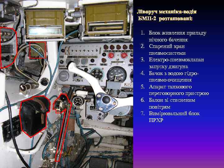 Бмп 2 схема переключения передач