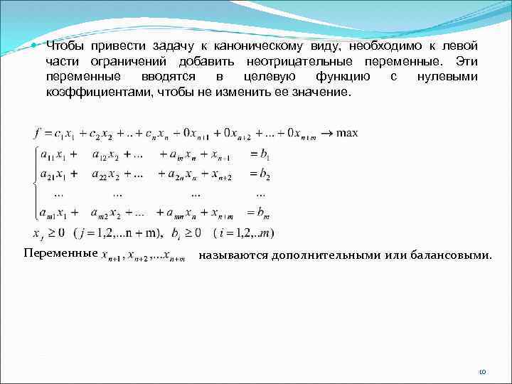 Привести к каноническому виду