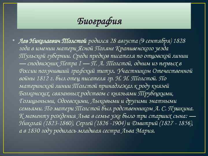 Краткий пересказ биографии толстого 7 класс