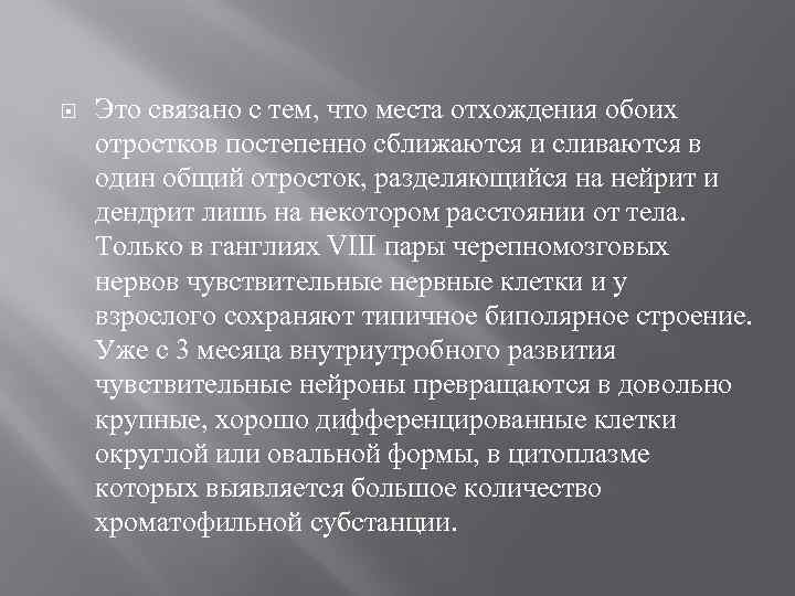  Это связано с тем, что места отхождения обоих отростков постепенно сближаются и сливаются