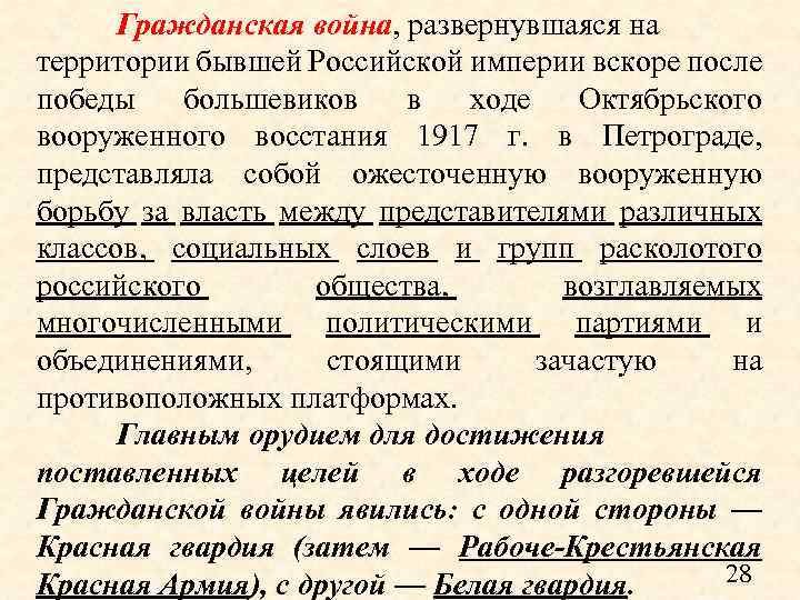 Гражданская война, развернувшаяся на территории бывшей Российской империи вскоре после победы большевиков в ходе