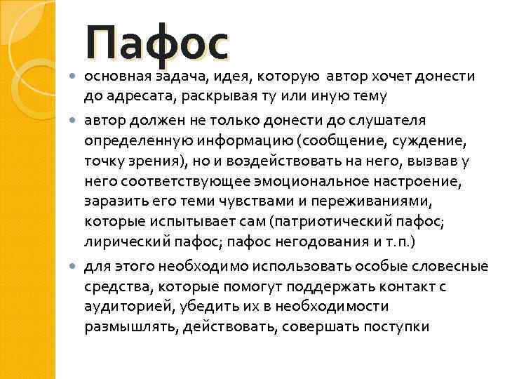 Логос пафос