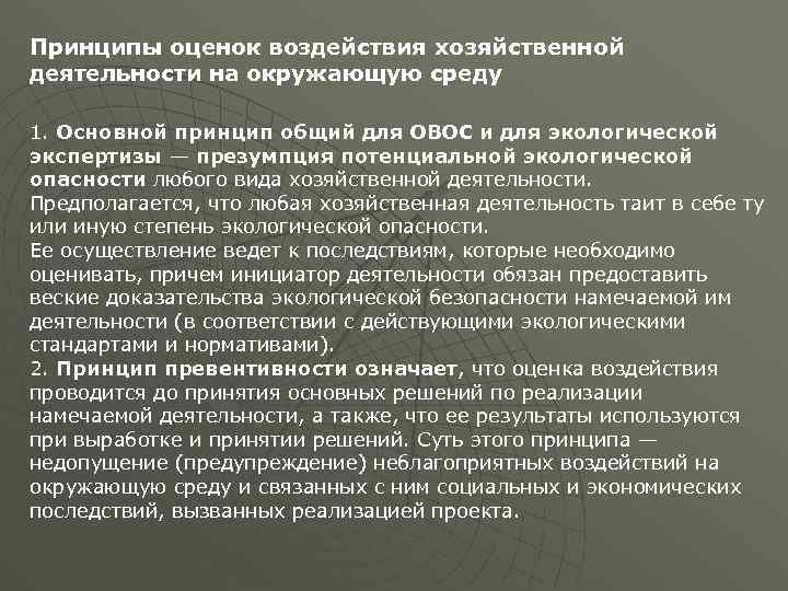 Последствия хозяйственной деятельности человека для окружающей среды презентация 9 класс