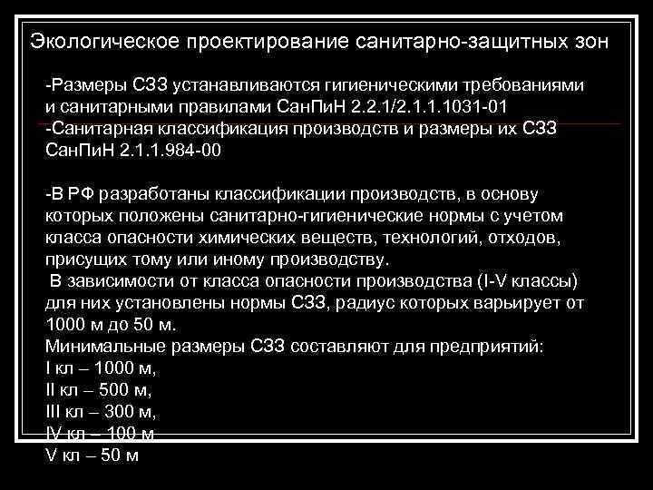 Санпин сзз проект