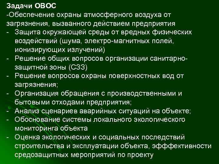 Объекты оценки овос