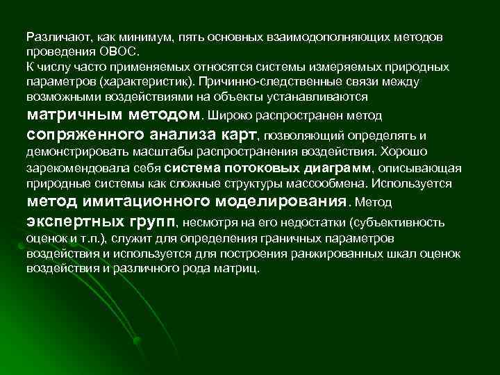 Метод потоковых диаграмм овос