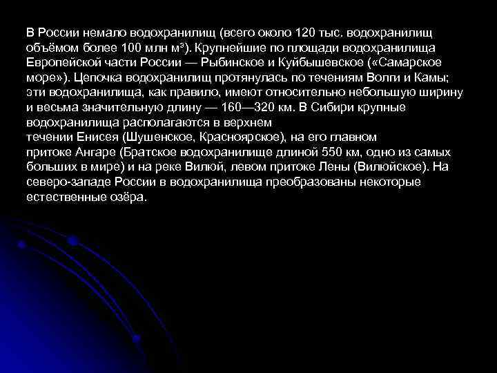 Роль водохранилищ. Вывод по водохранилище. Вывод о распределении водохранилищ по территории России. Выводы размещения крупных водохранилищ. Вывод о распределении водохранилищ по территории России 8 класс.