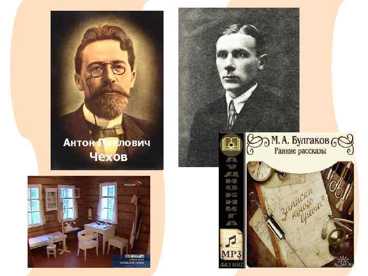 Антон Павлович Чехов 