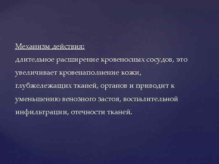 Механизм действия простейших физиотерапевтических процедур. Механизм действия физиотерапии. Механизм действия физиотерапевтических процедур. Механизмы простейшей физиотерапии. Механизм действия различных методов простейшей физиотерапии.