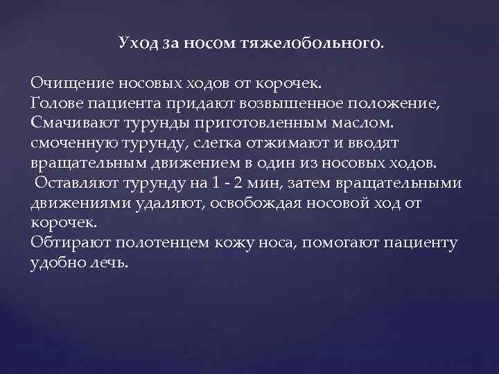 Больному в коме придается положение