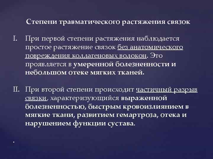 Анатомическая травма. Степень повреждения от анатомии. Для лёгкой степени травматической асфиксии характерно.