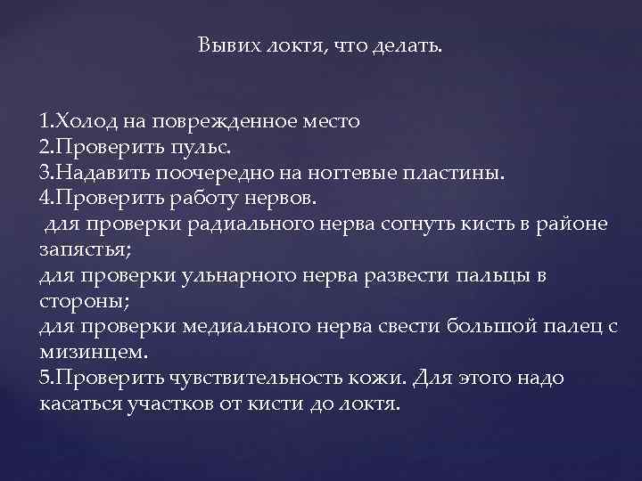 Вывих плеча мкб 10. Вывих локтевого сустава мкб. Растяжение связок локтевого сустава мкб. Вывих локтевого сустава мкб 10.