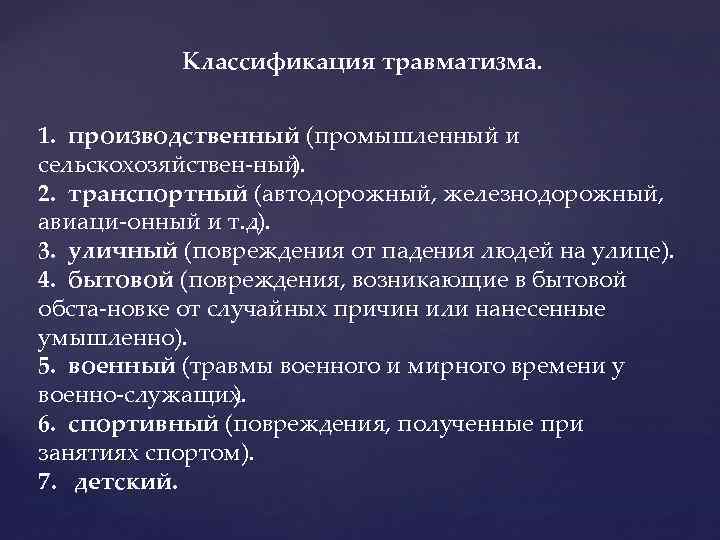 Группы производственных травм. Классификация видов травматизма. Травматизм классификация травматизма. Классификация производственных травм. Причины производственного травматизма.