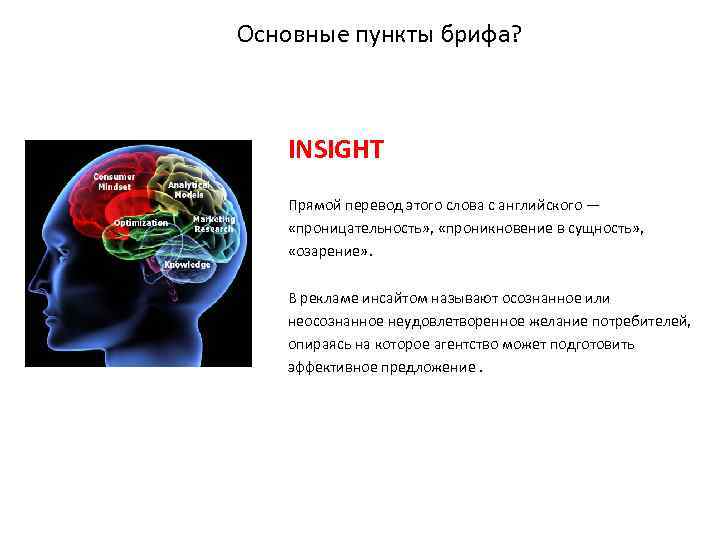 Важным пунктом. Insight перевод. Insight перевод с английского на русский. Insait перевод. Foresight перевод.